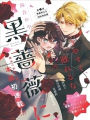 药屋少女的呢喃漫画第四卷更新动态配图
